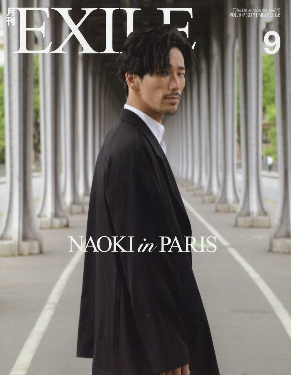 月刊 EXILE (エグザイル) 2016年 09月号 [雑誌]
