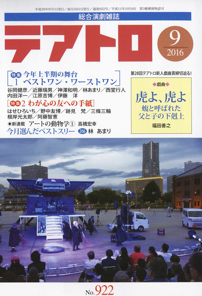 テアトロ 2016年 09月号 [雑誌]