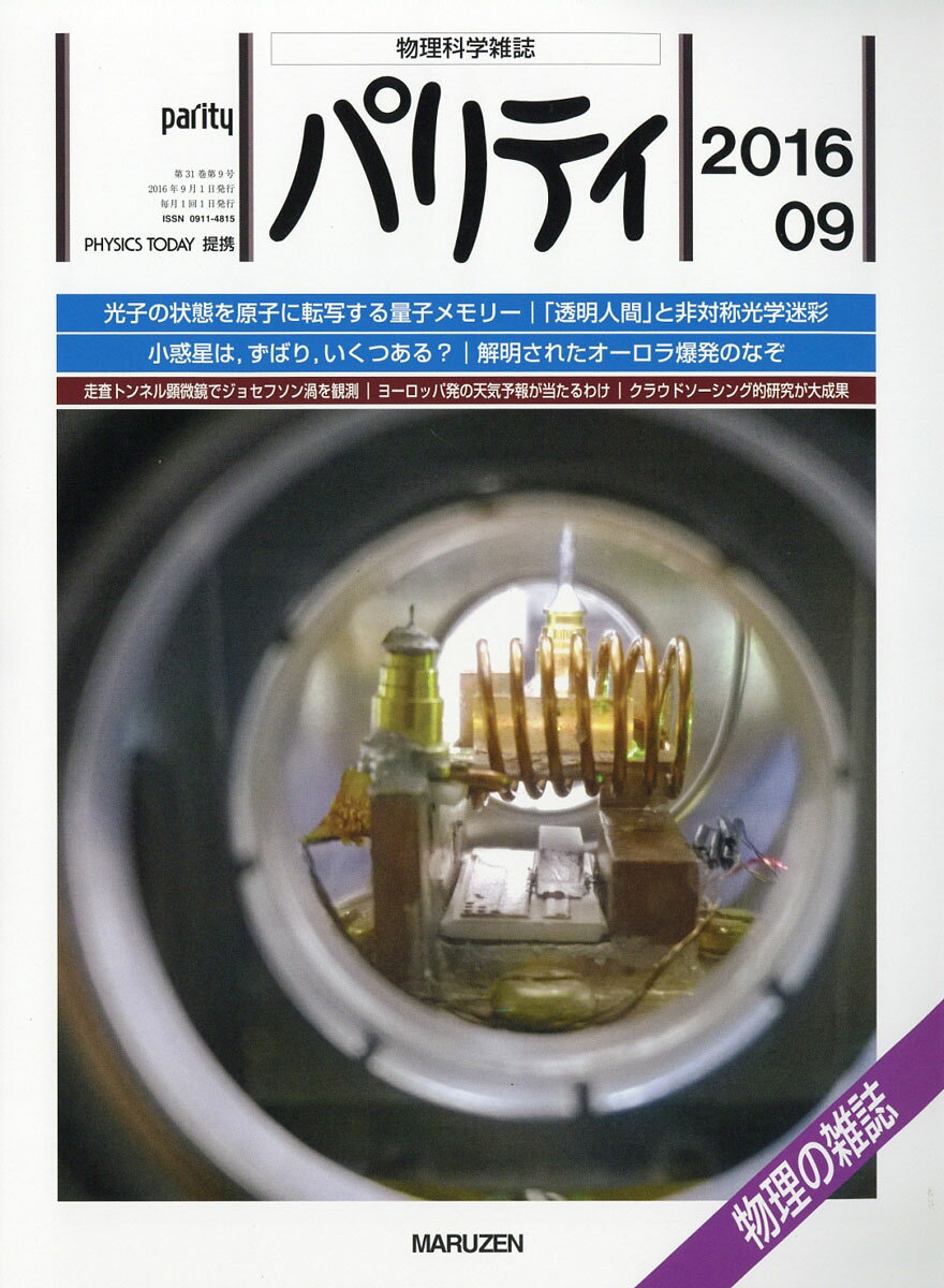 パリティ 2016年 09月号 [雑誌]