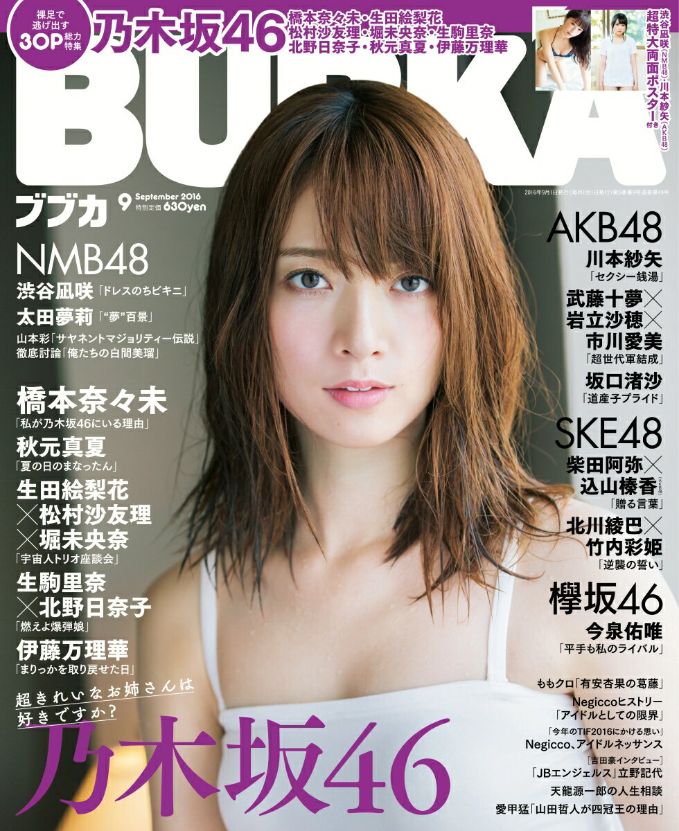 BUBKA (ブブカ) 2016年 09月号 [雑誌]