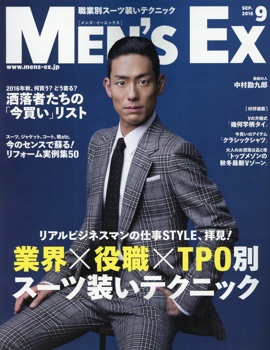 MEN'S EX (メンズ・イーエックス) 2016年 09月号 [雑誌]