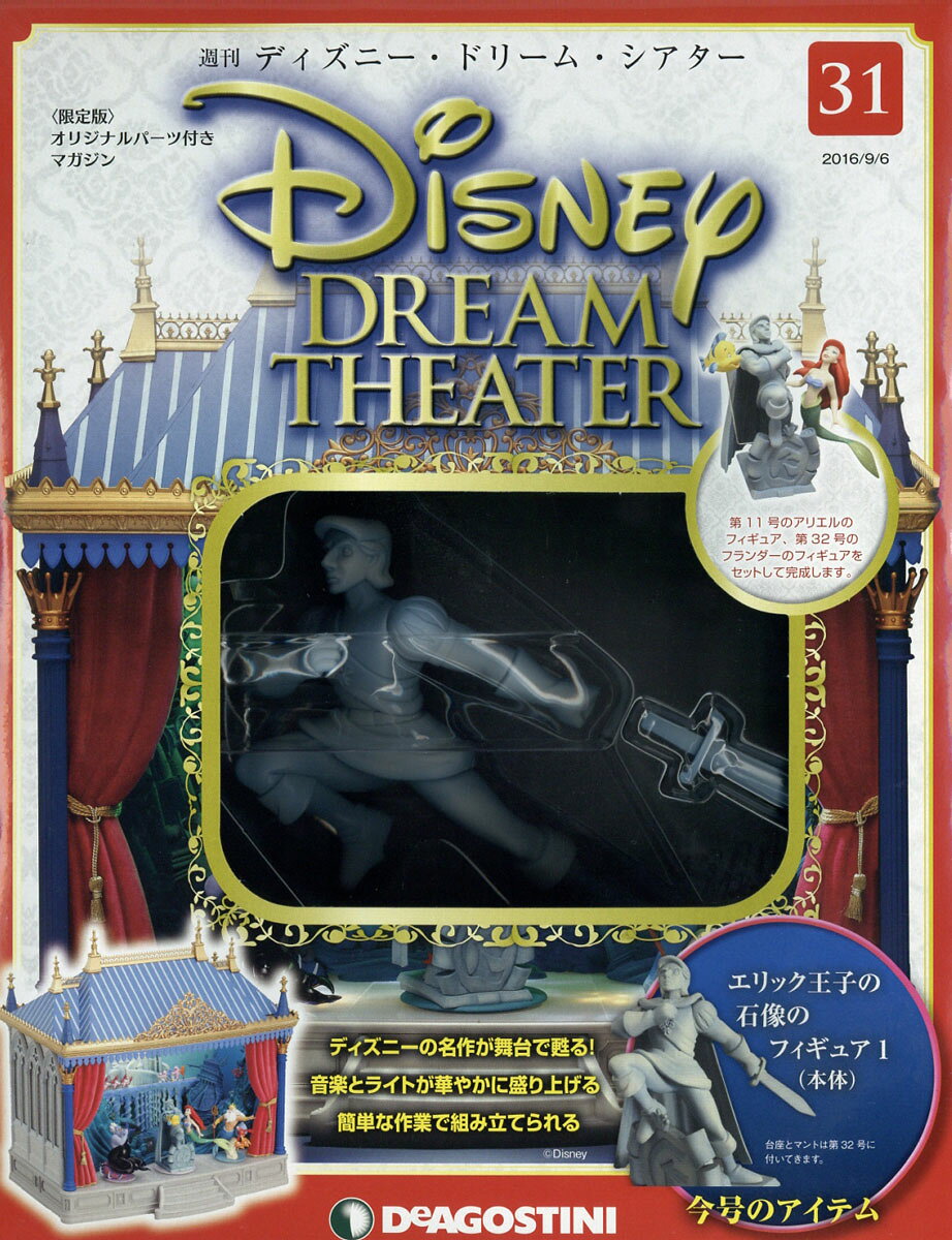 週刊 ディズニー・ドリーム・シアター 2016年 9/6号 [雑誌]