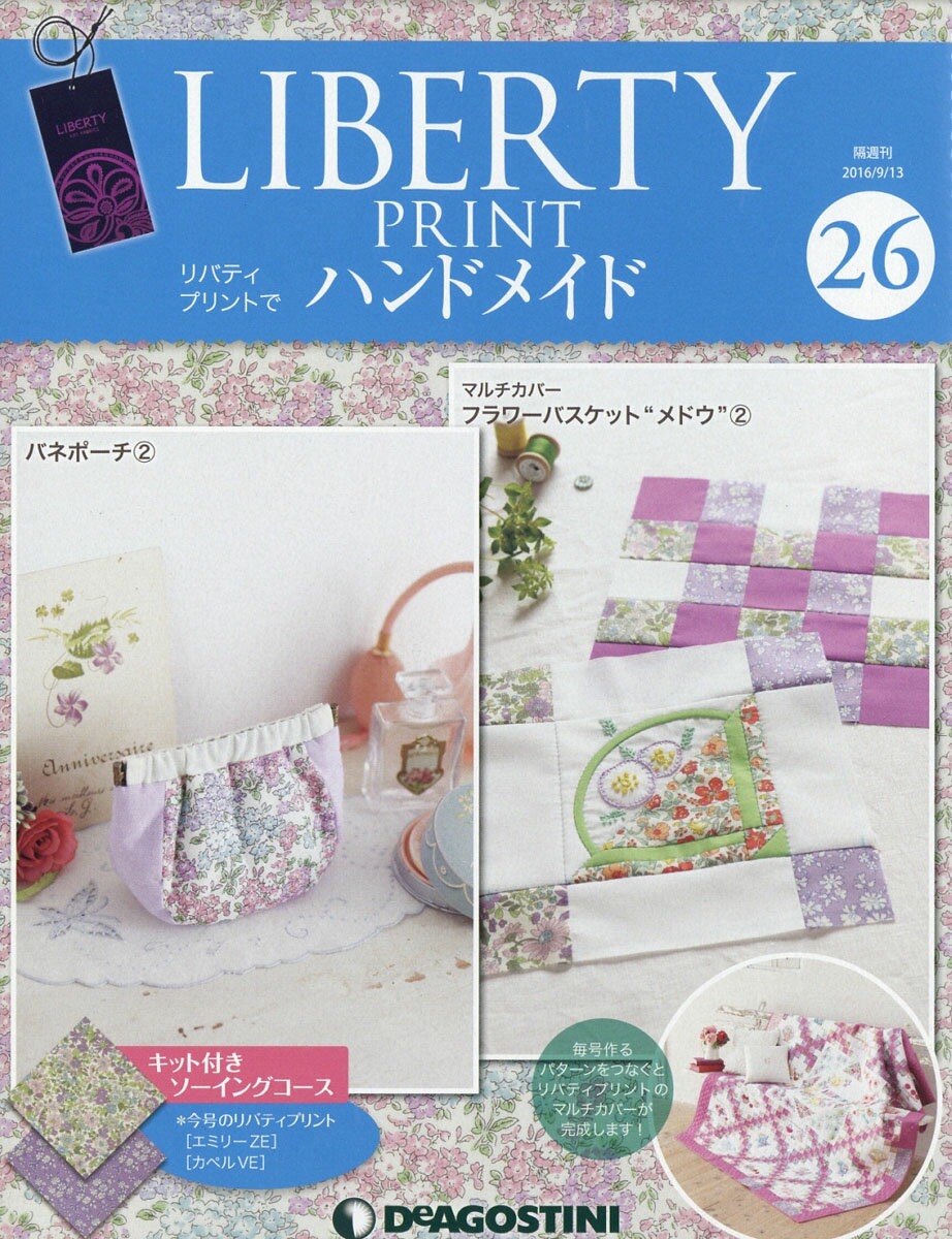 隔週刊 リバティプリントでハンドメイド 2016年 9/13号 [雑誌]