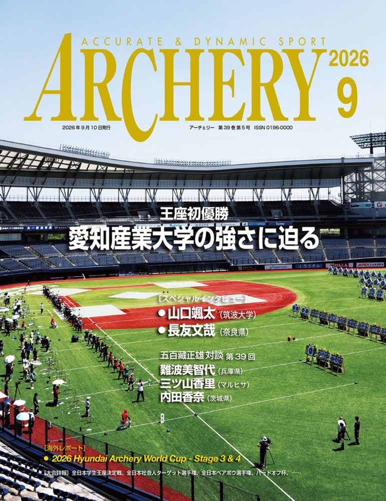 ARCHERY (アーチェリー) 2026年 9月号 [雑誌]