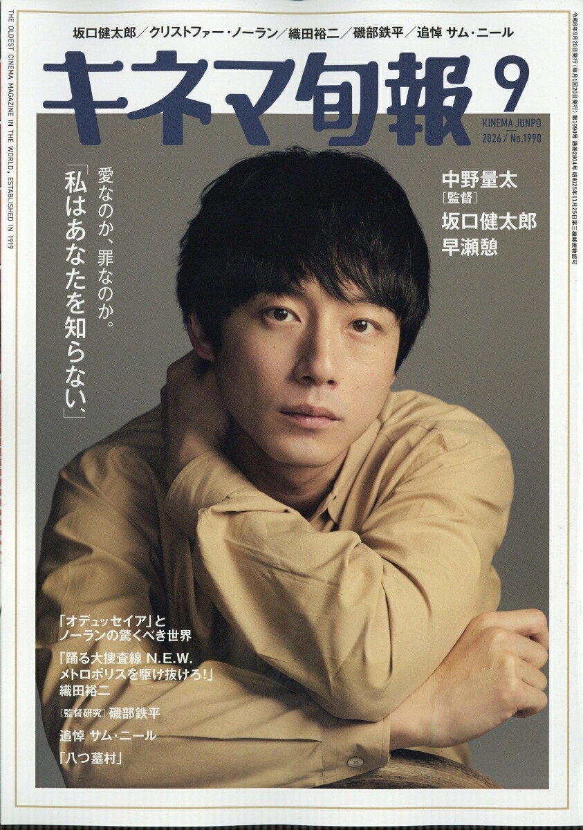 キネマ旬報 2026年 9月号 [雑誌]