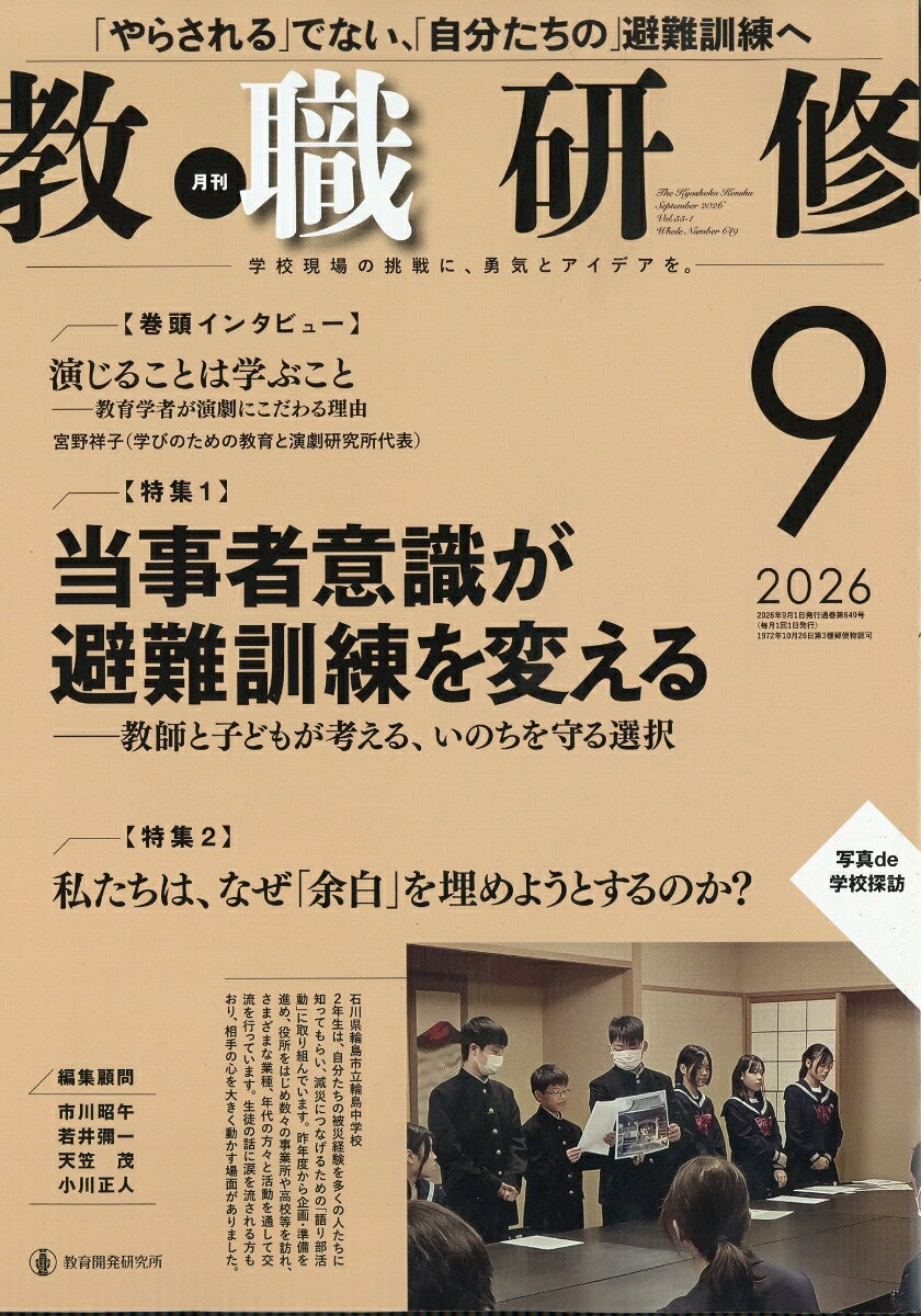 教職研修 2026年 9月号 [雑誌]