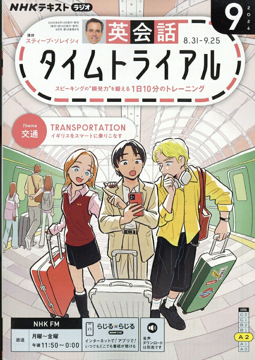 NHK ラジオ 英会話タイムトライアル 2026年 9月号 [雑誌]