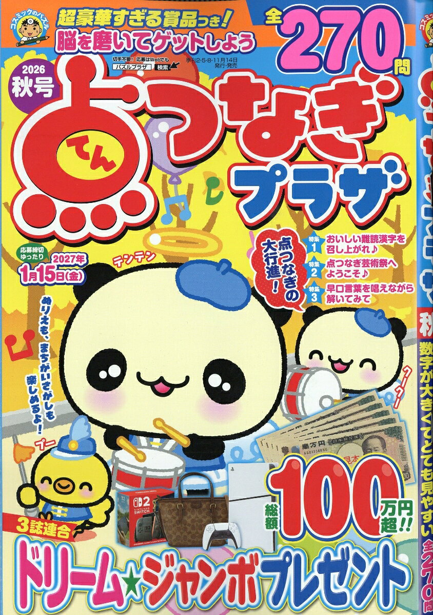 点つなぎプラザ 2026年 9月号 [雑誌]
