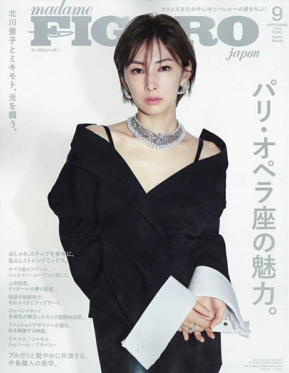 madame FIGARO japon (フィガロ ジャポン) 2026年 9月号 