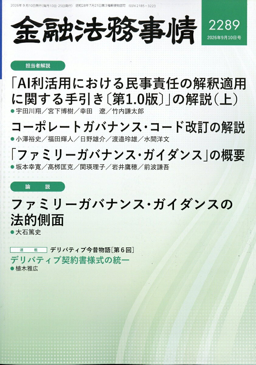 金融法務事情 2026年 9/10号 [雑誌]