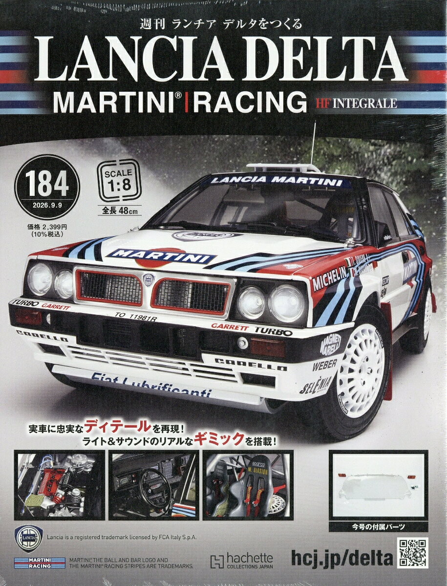 週刊 ランチア デルタをつくる 2026年 9/9号 [雑誌]