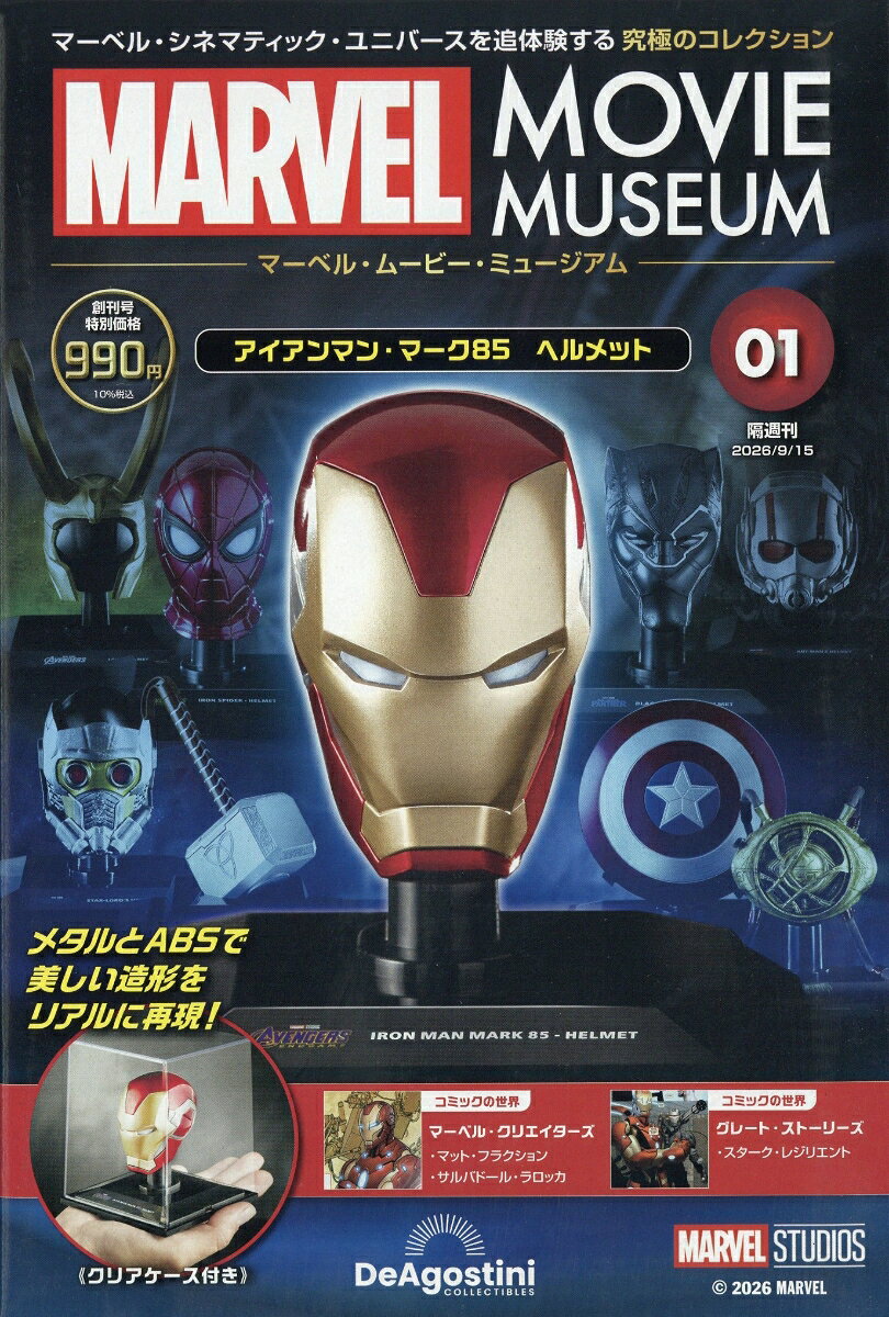 隔週刊 マーベル・ムービー・ミュージアム 2026年 9/15号 [雑誌]