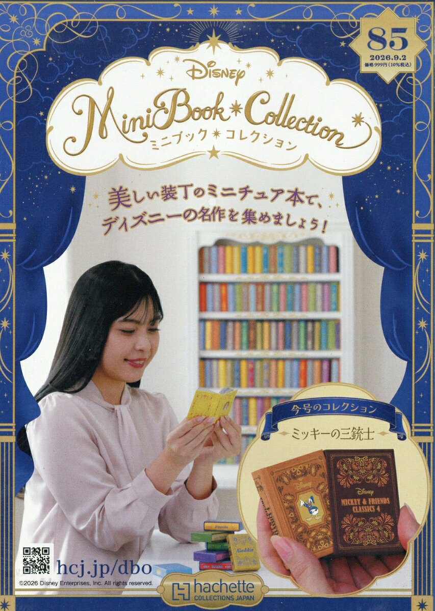 週刊 ディズニー ミニブック・コレクション 2026年 9/2号 [雑誌]