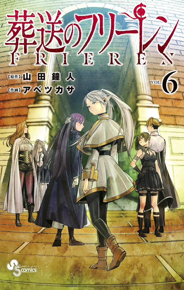 葬送のフリーレン 特装版
