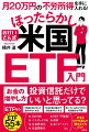 お金の増やし方投資信託だけでいいと思ってる？ＥＴＦなら“老後の売り方”の悩みがなくなる！元本を取り崩さず分配金がもらえる。持っているだけでＯＫ！売却指示も不要。億り人おけいどんが知っているＥＴＦの得・損ポイントを正直にお伝えします。