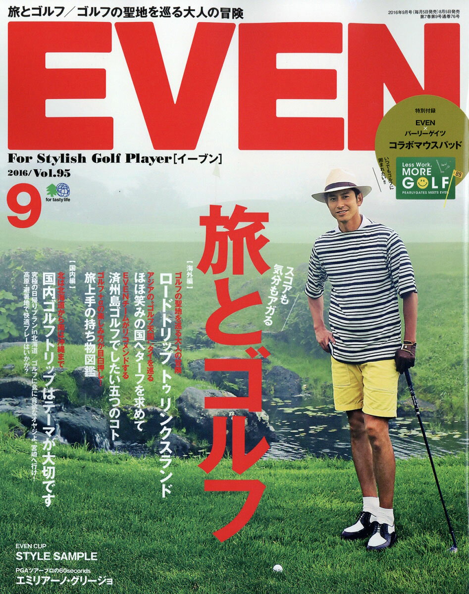 EVEN (イーブン) 2016年 09月号 [雑誌]