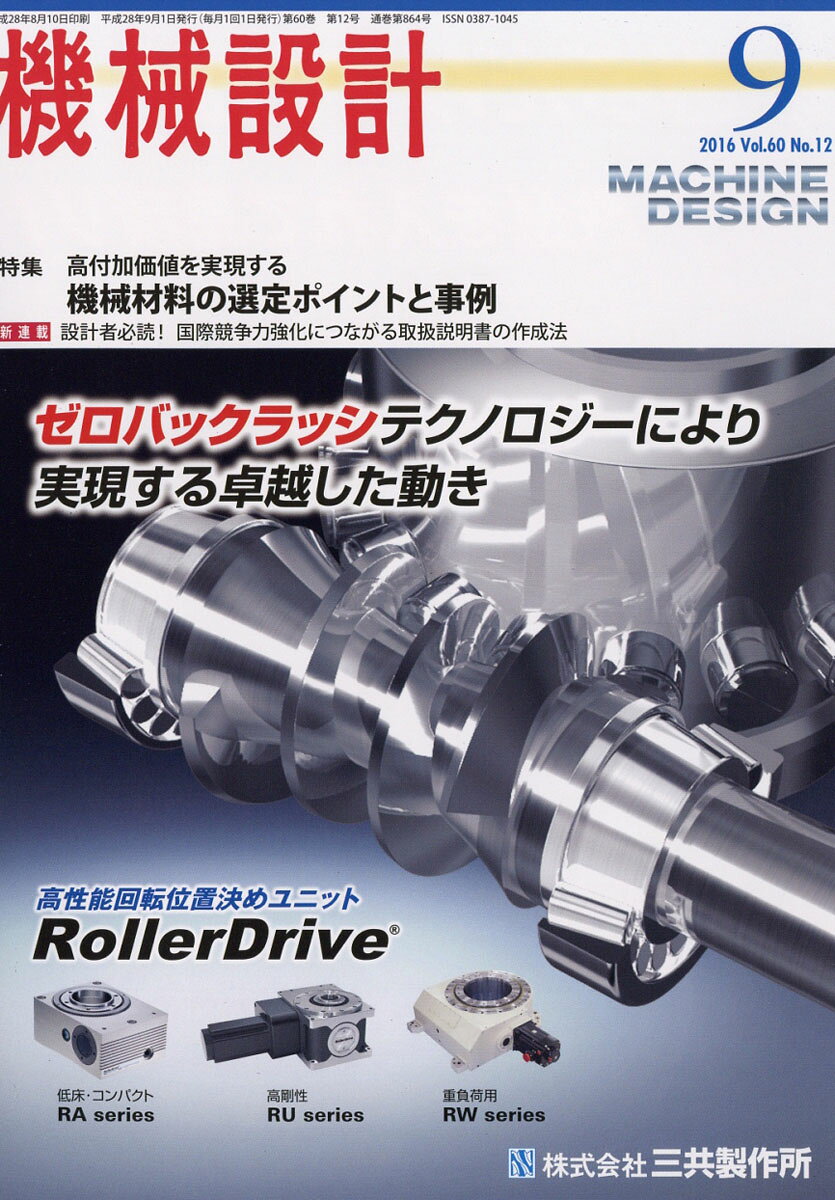 機械設計 2016年 09月号 [雑誌]