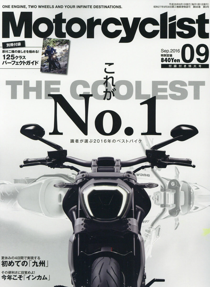 モーターサイクリスト 2016年 09月号 [雑誌]