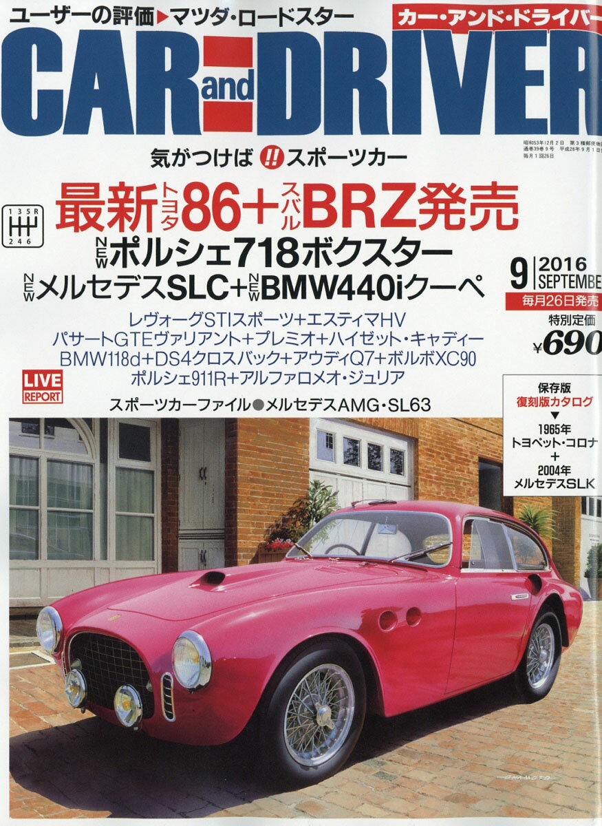 CAR and DRIVER (カー・アンド・ドライバー) 2016年 09月号 [雑誌]