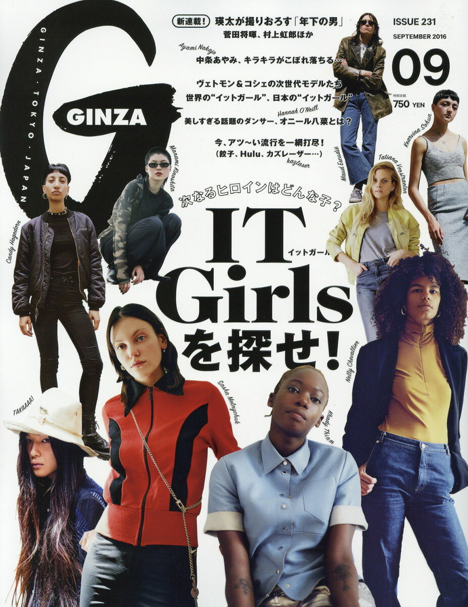 GINZA (ギンザ) 2016年 09月号 [雑誌]