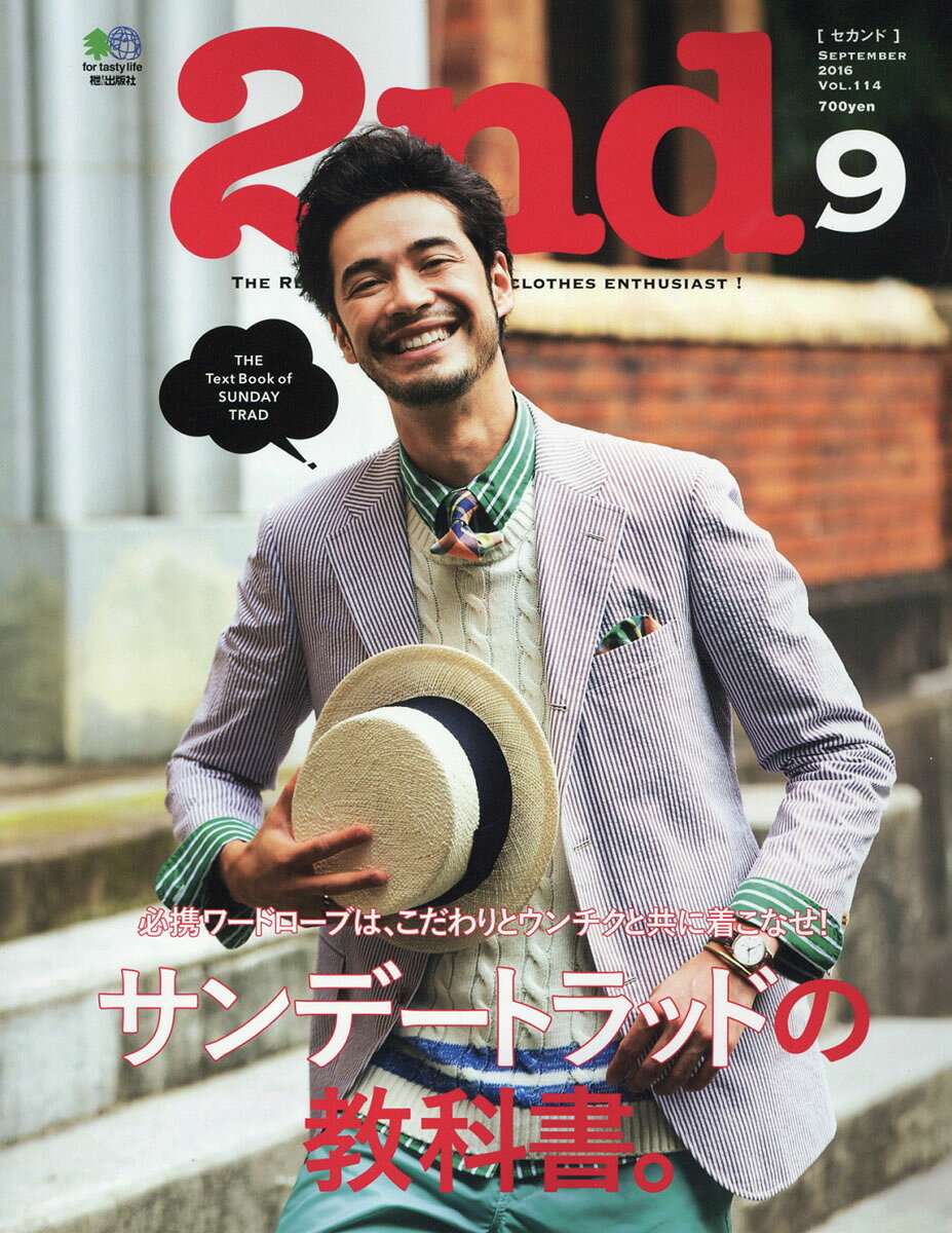 2nd (セカンド) 2016年 09月号 [雑誌]