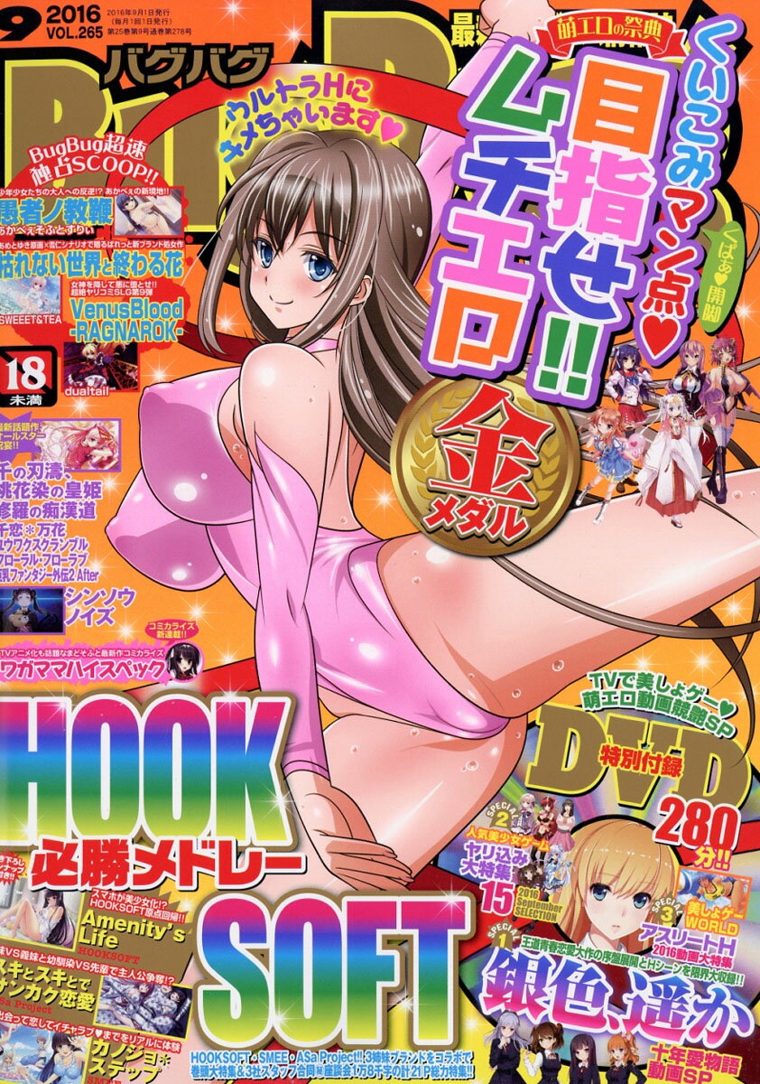 Bug Bug (バグバグ) 2016年 09月号 [雑誌]