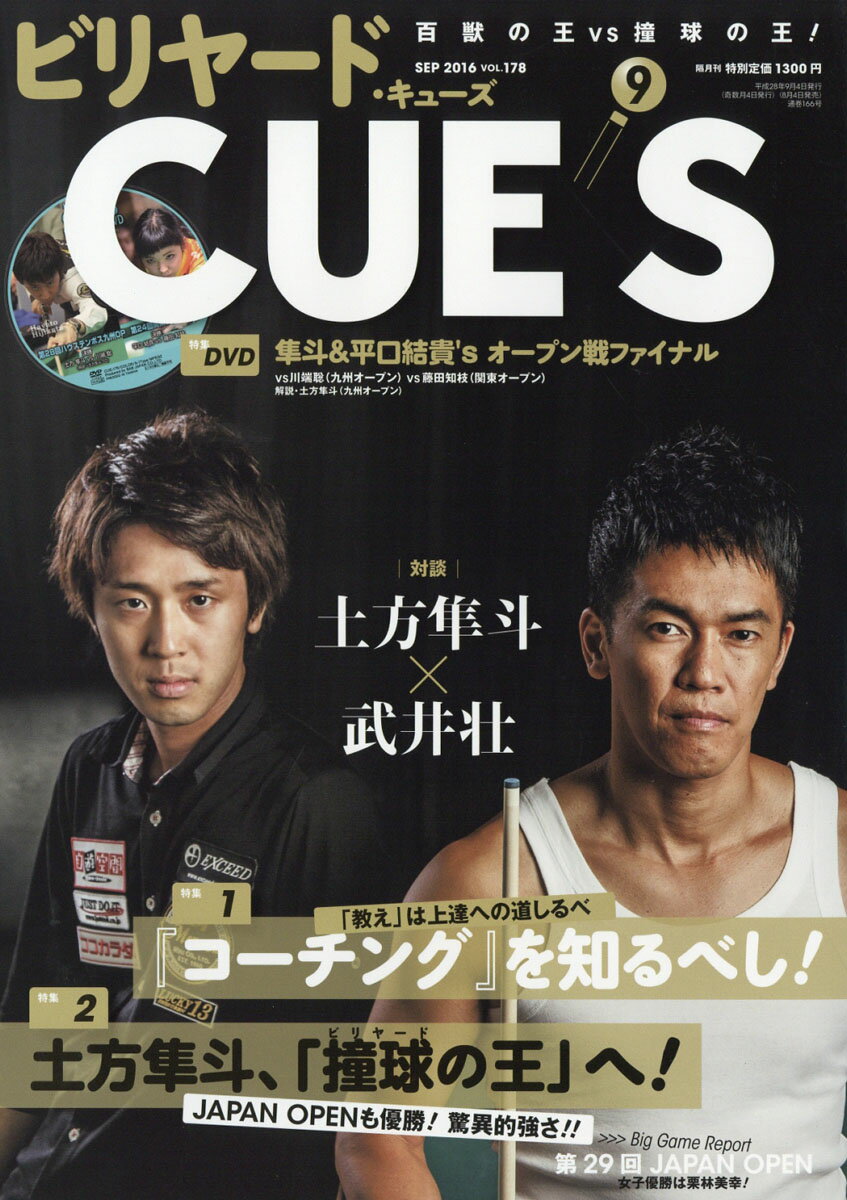 ビリヤード CUE'S (球's) 2016年 09月号 [雑誌]