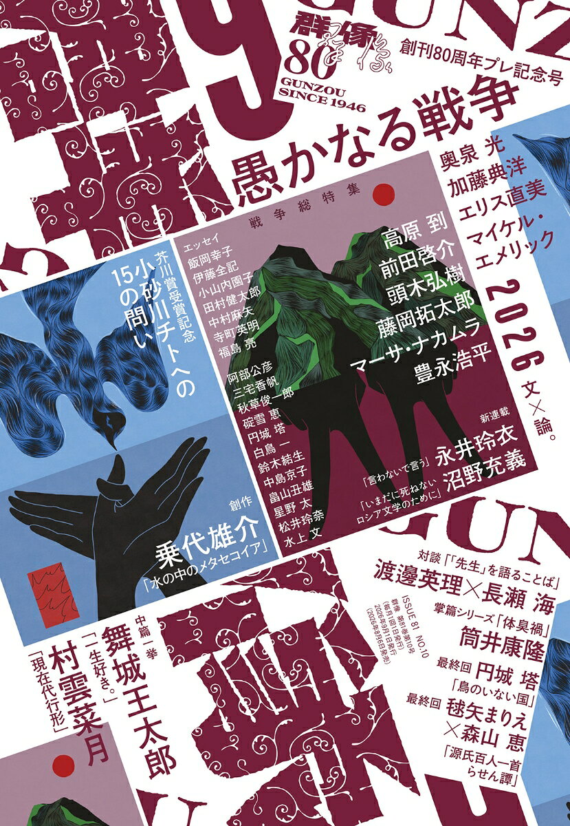 群像 2026年 9月号 [雑誌]