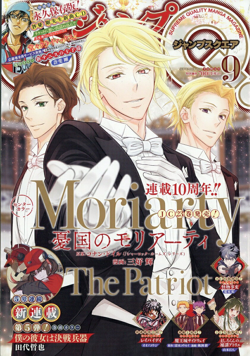 ジャンプ SQ. (スクエア) 2026年 9月号 [雑誌]