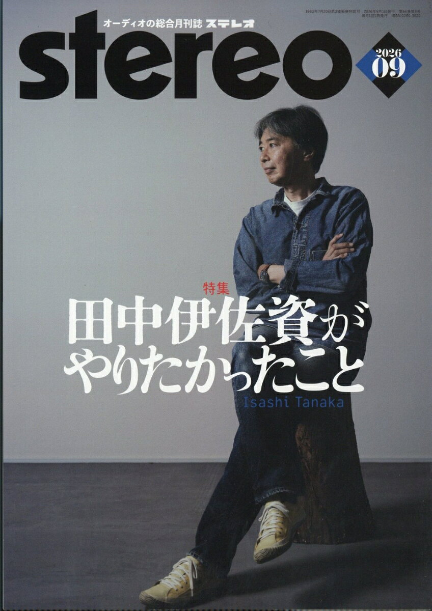 stereo (ステレオ) 2026年 9月号 [雑誌] （音楽之友社）