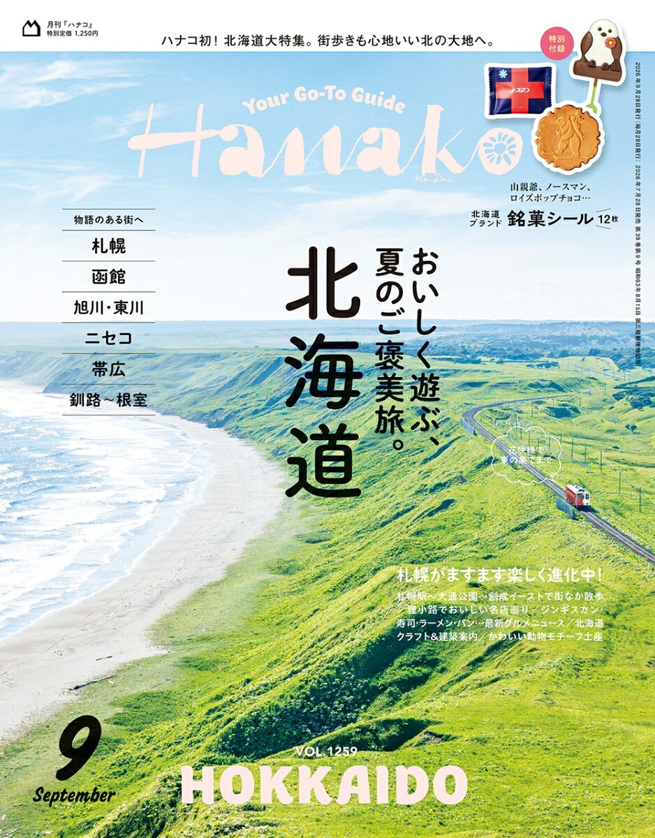 楽天市場】hanako 楽天ブックスの通販