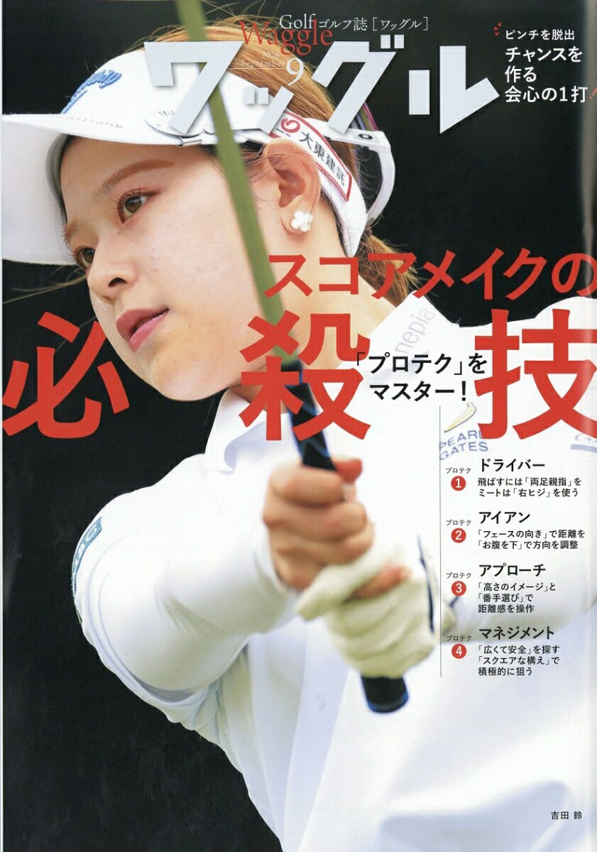 Waggle (ワッグル) 2026年 9月号 