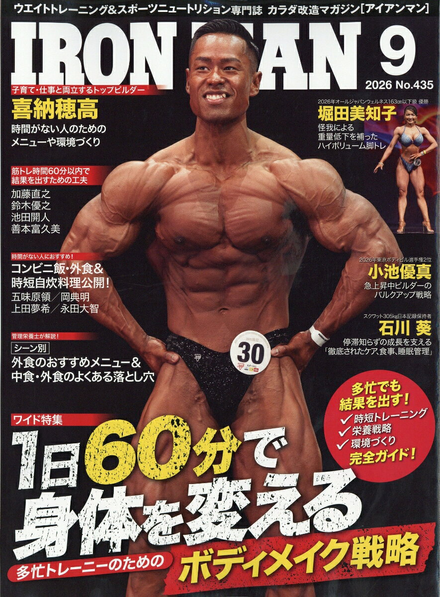 IRONMAN (アイアンマン) 2026年 9月号 [雑誌]
