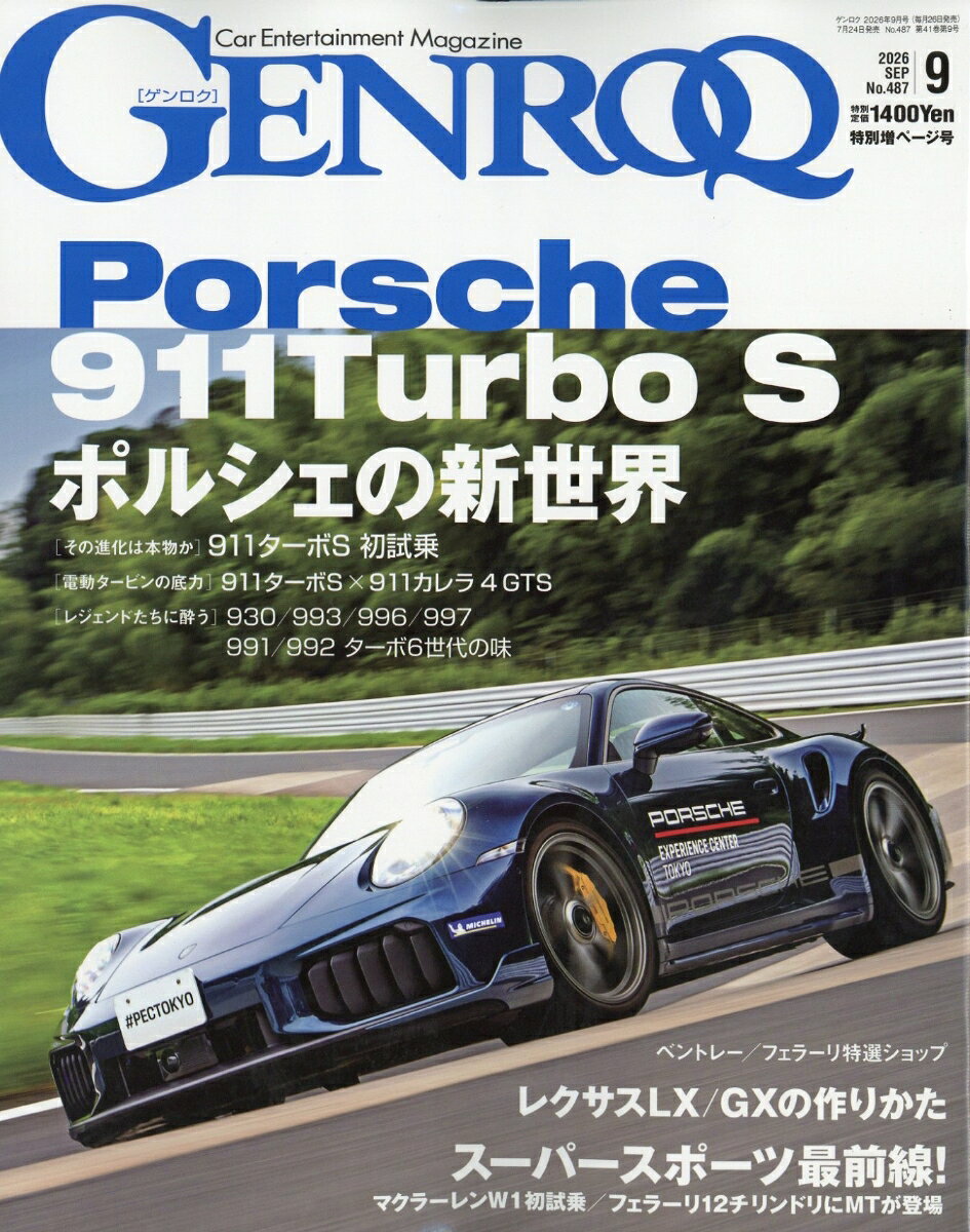 GENROQ (ゲンロク) 2026年 9月号 [雑誌]の表紙