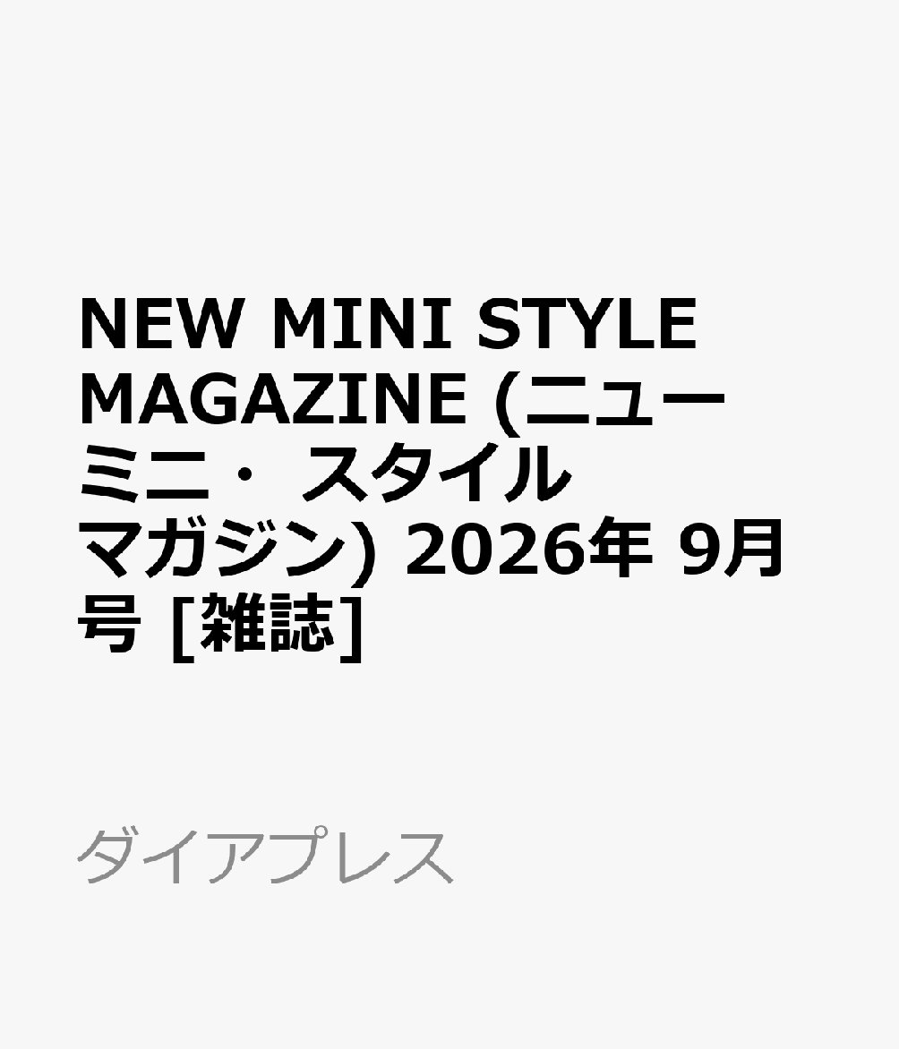 NEW MINI STYLE MAGAZINE (ニューミニ・スタイルマガジン) 2026年 9月号 
