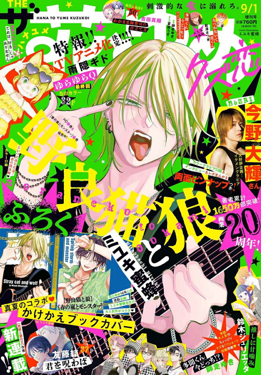 楽天市場】花とゆめ 1号（雑誌｜本・雑誌・コミック）の通販