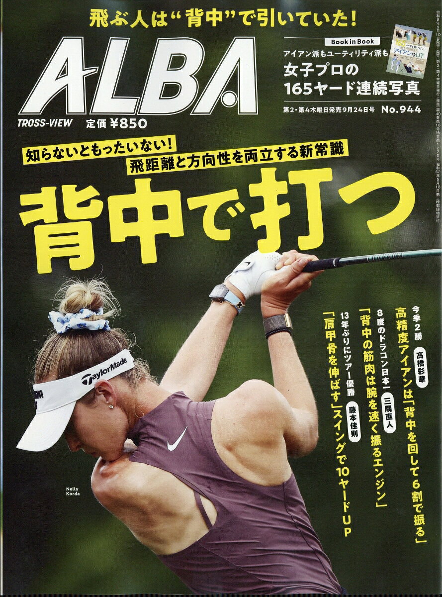 ALBA TROSS-VIEW (アルバトロス・ビュー) 2026年 9/24号 [雑誌]