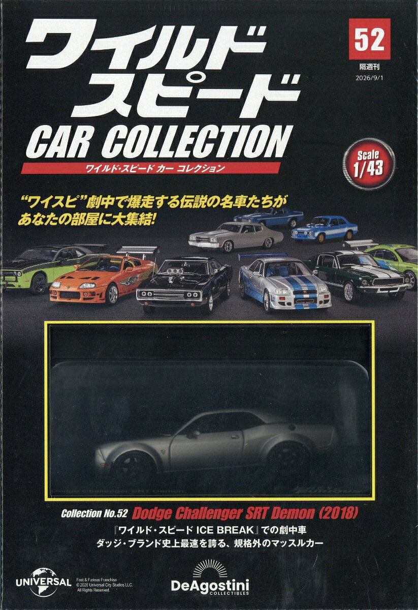 隔週刊 ワイルド・スピード カー コレクション 2026年 9/1号 [雑誌]