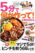 5分で何か作って！と言われたら