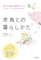 『うちの鳥の老いじたく』実践編。愛鳥の豊かな老後のために、知っておいてほしいこと。