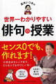 センス０でも、作れます！小学生からシニアまで、どんな人でもすぐに一句！