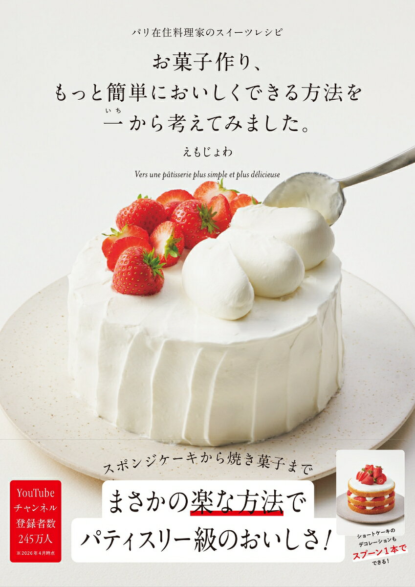 お菓子作り、もっと簡単においしくできる方法を一から考えてみました。