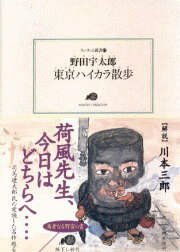 東京ハイカラ散歩