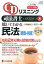 CDリスニング聴いてわかる民法(親族・相続)第2版 4,950円