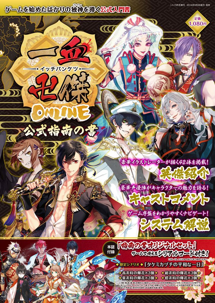一血卍傑 ONLINE (オンライン) 公式指南書 2016年 09月号 [雑誌]