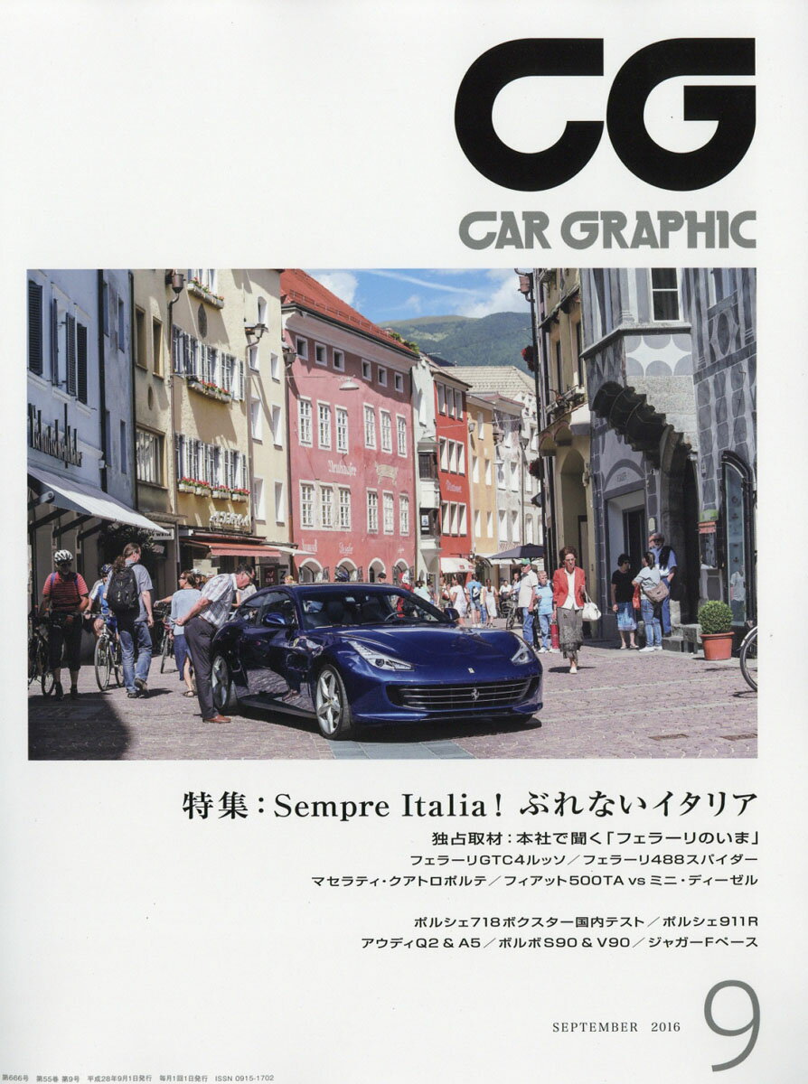 CG (カーグラフィック) 2016年 09月号 [雑誌]
