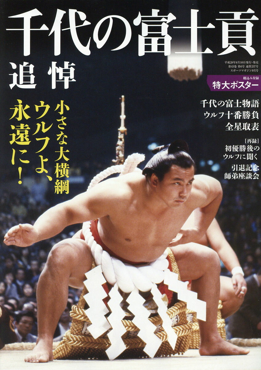 スポーツマガジン 2016年 09月号 [雑誌]