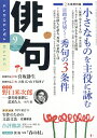 俳句 2016年 09月号 [雑誌]