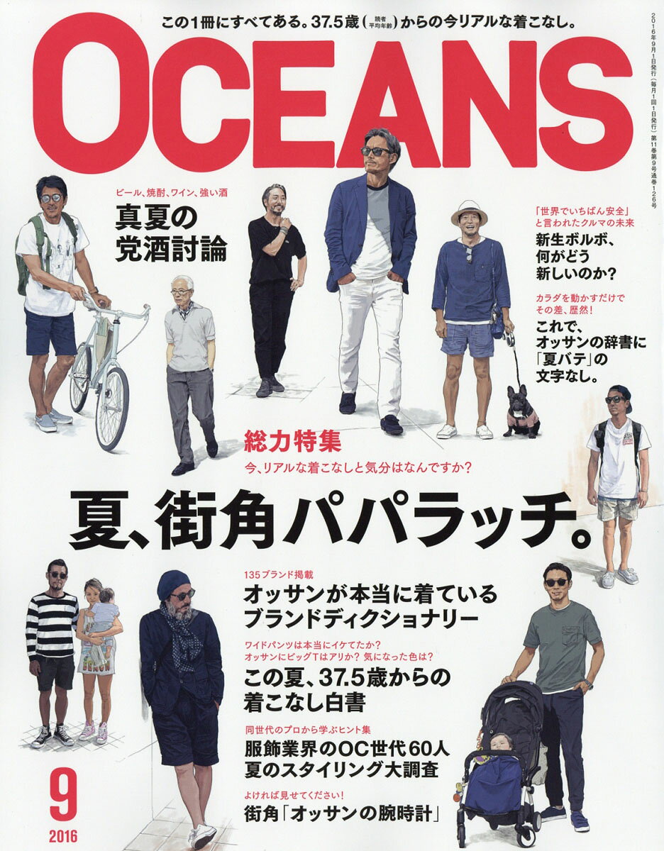 OCEANS (オーシャンズ) 2016年 09月号 [雑誌]