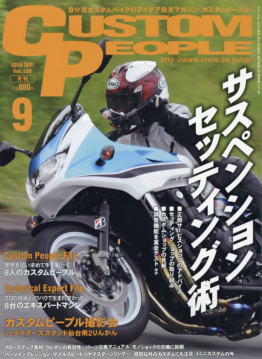 CUSTOM PEOPLE (カスタム ピープル) 2016年 09月号 [雑誌]